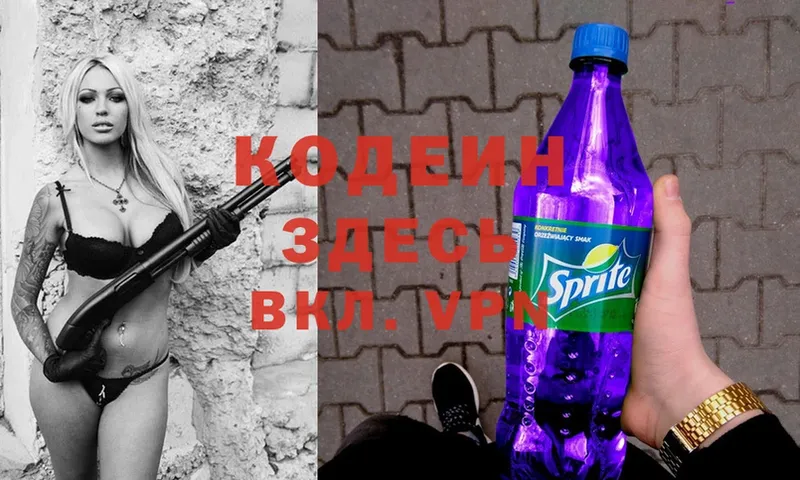 наркота  Арск  Кодеин Purple Drank 