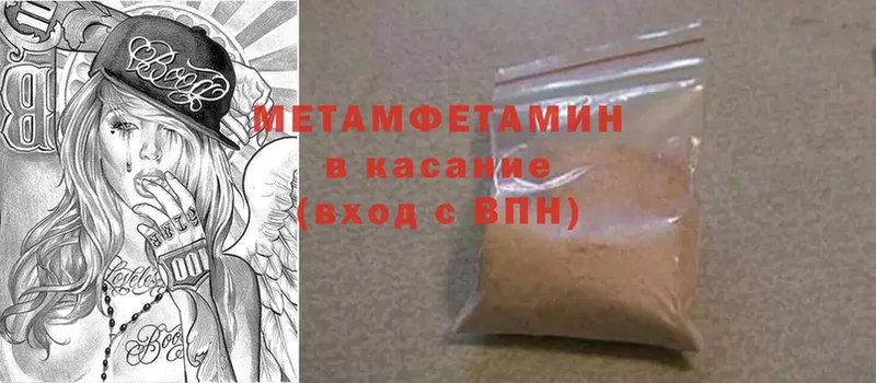 Первитин Methamphetamine Арск